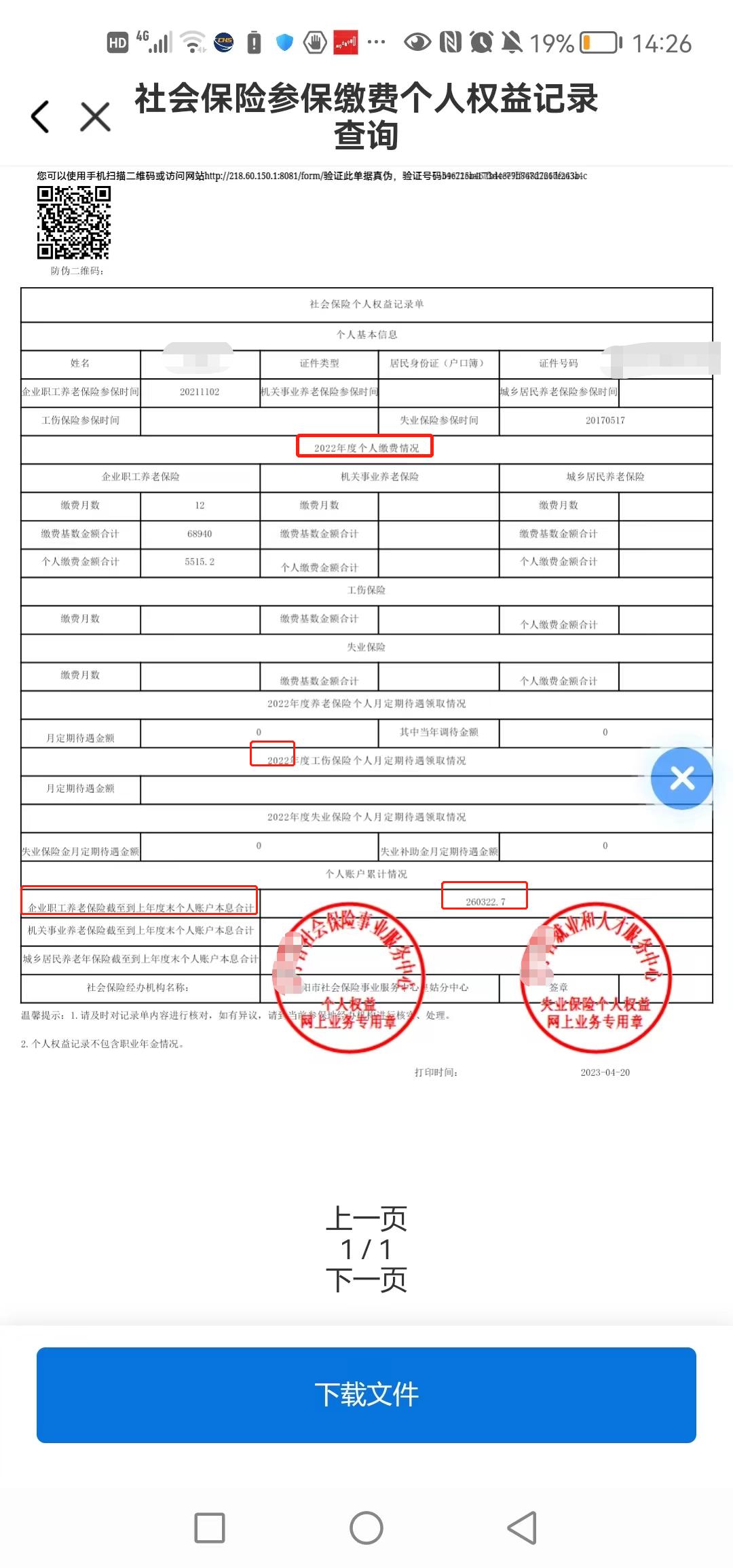 退休时计算养老保险算利息不,养老保险记账利息年度计算