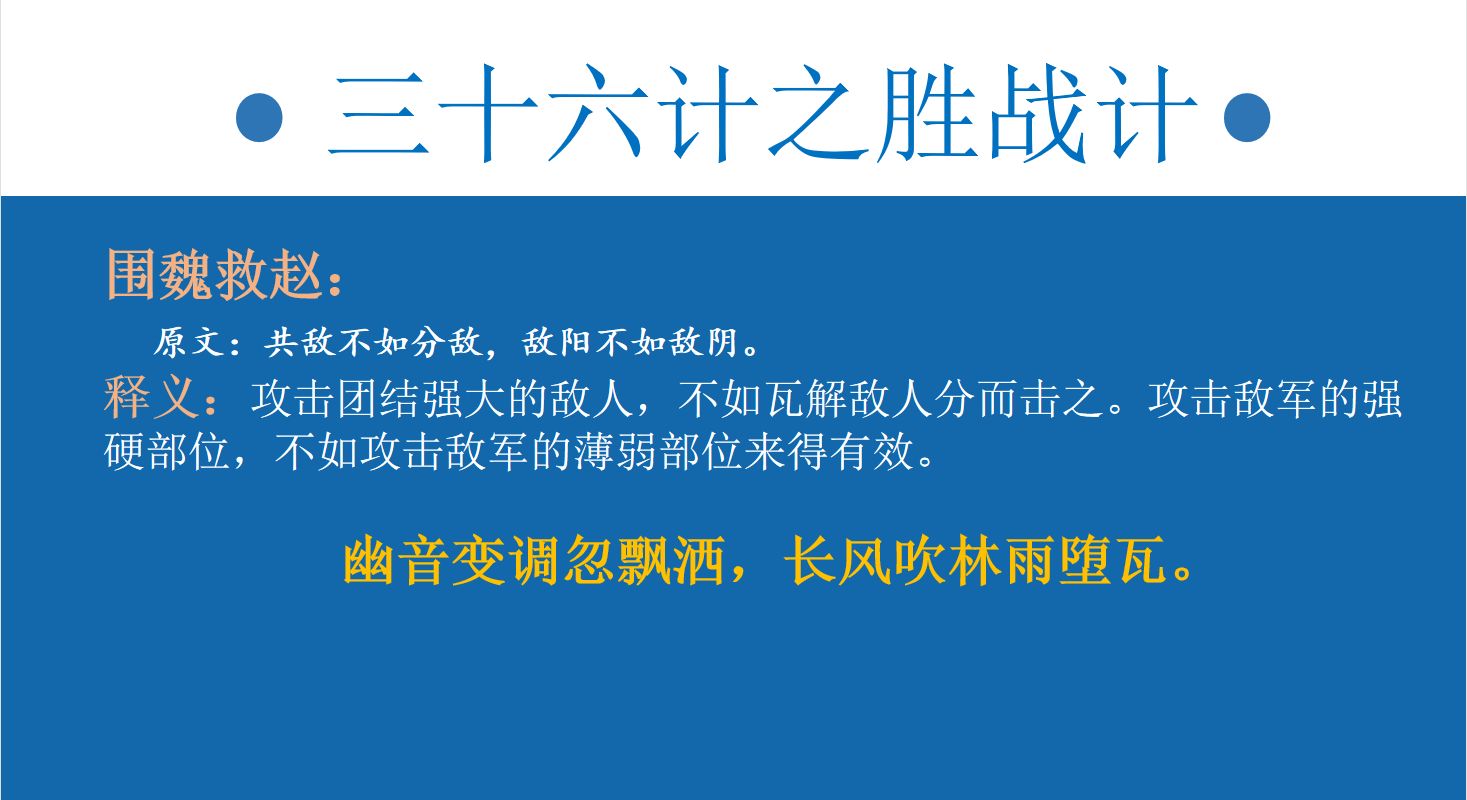 三十六计胜战计什么情况下使用,三十六计胜战计之第八计暗度陈仓