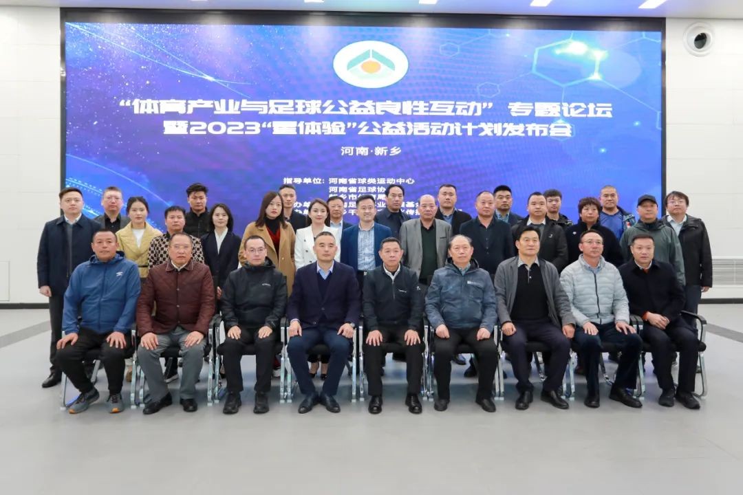 共同成就更多足球梦想2023“星体验”公益活动计划发布