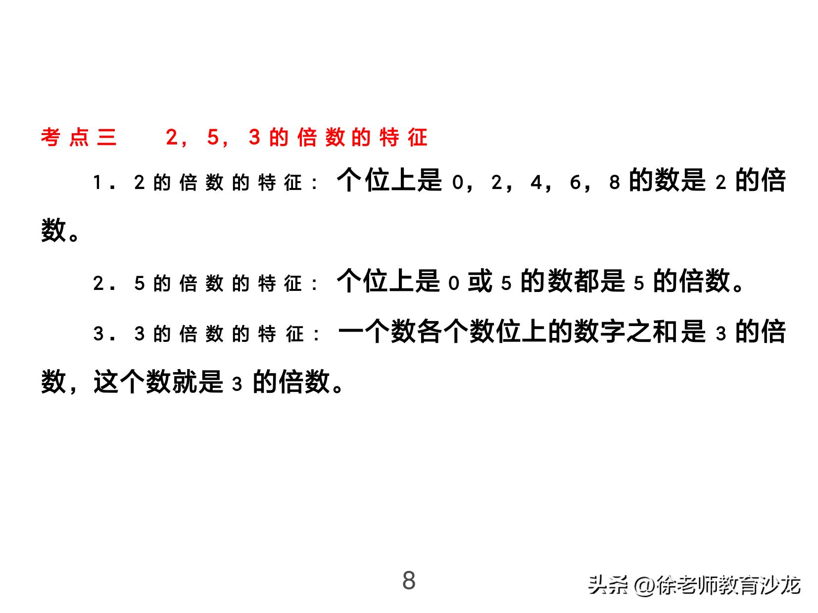 因数和倍数整理复习课堂实录,因数和倍数复习课全国优质课