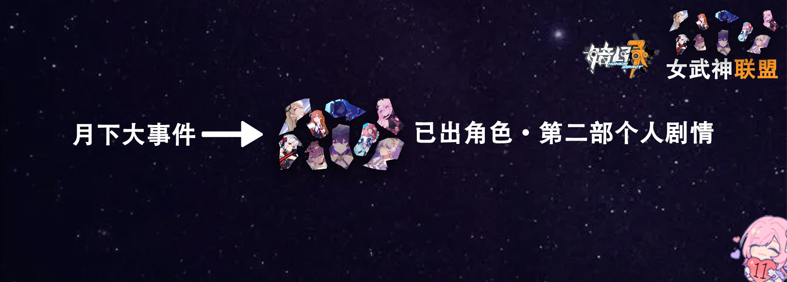 崩坏三主线舰长,崩坏三二十七位女武神向舰长告白