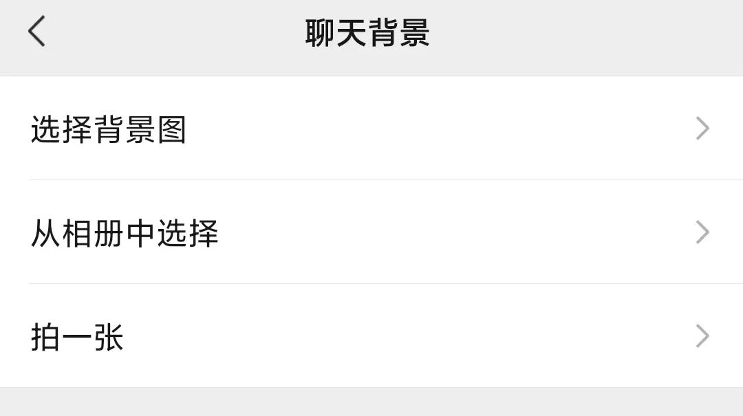 微信如何设置当前个人聊天窗口背景图？