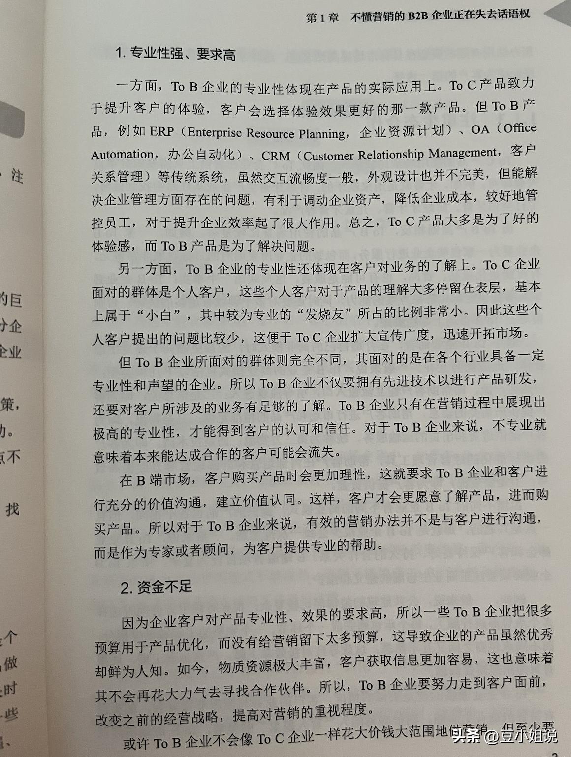 b2b如何数字化转型,b2b营销的七大核心问题