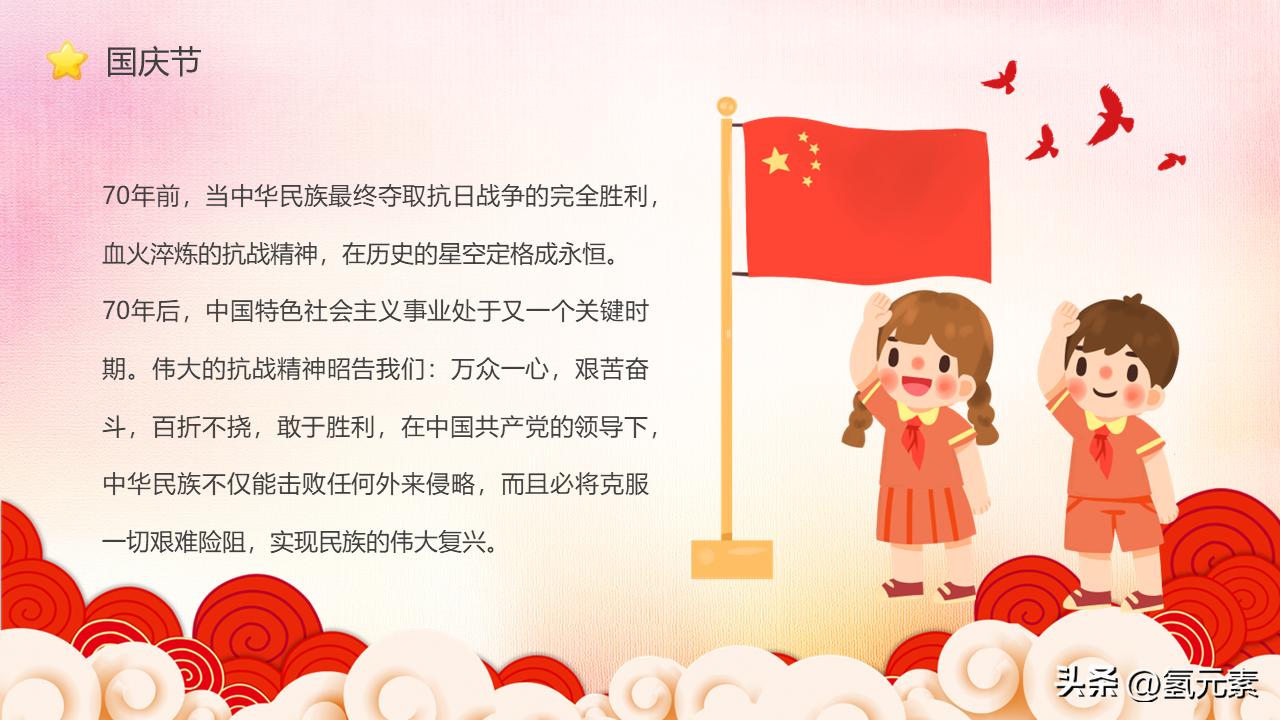 国庆节主题班会ppt课件幼儿园,幼儿园国庆节主题课ppt完整内容