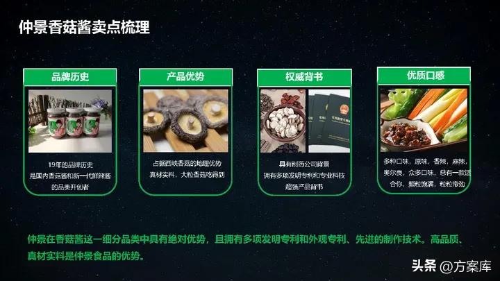 香菇酱实体店营销策略,仲景香菇酱整合营销传播