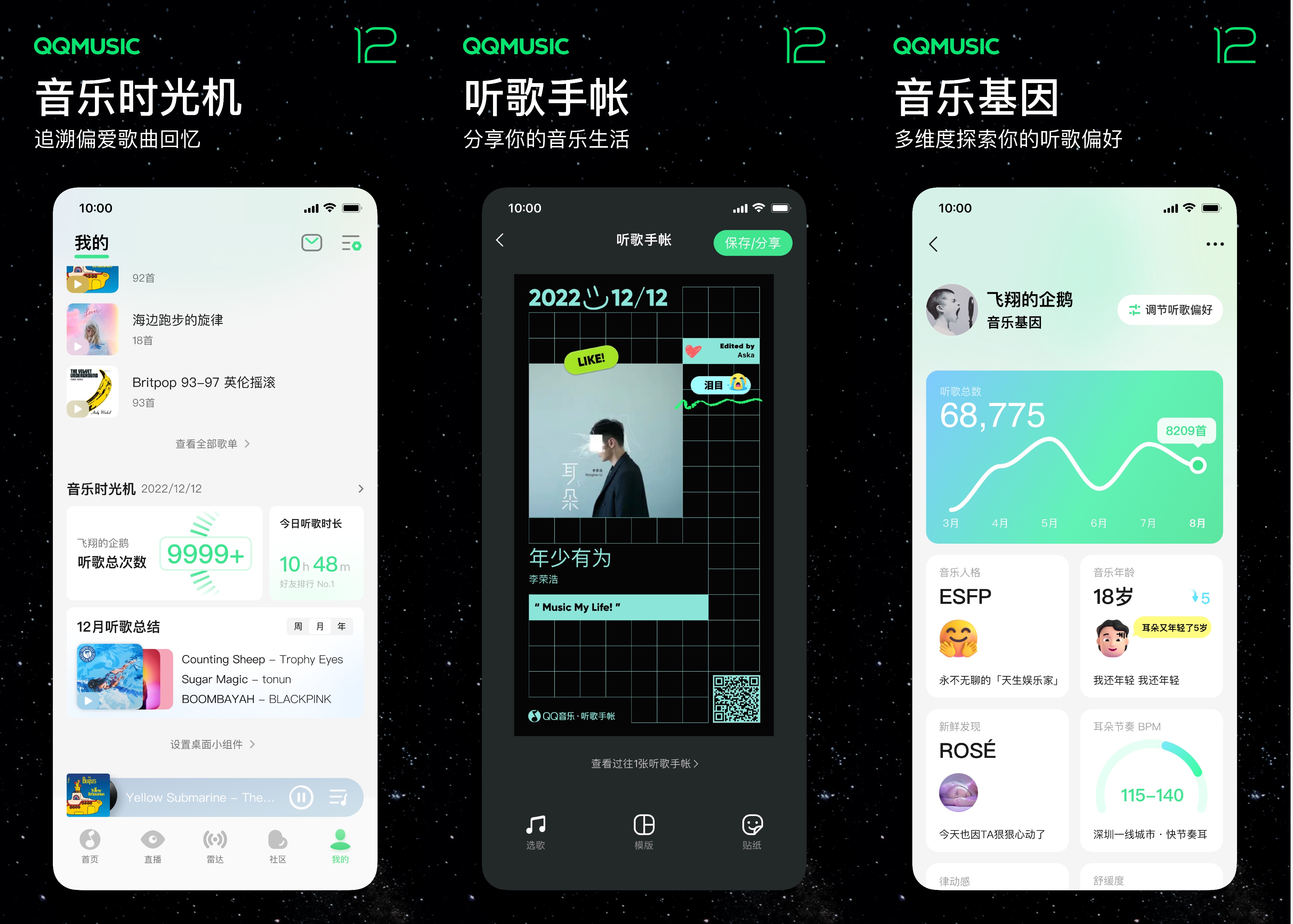 听见好音质,QQ音乐12.0版本重磅发布