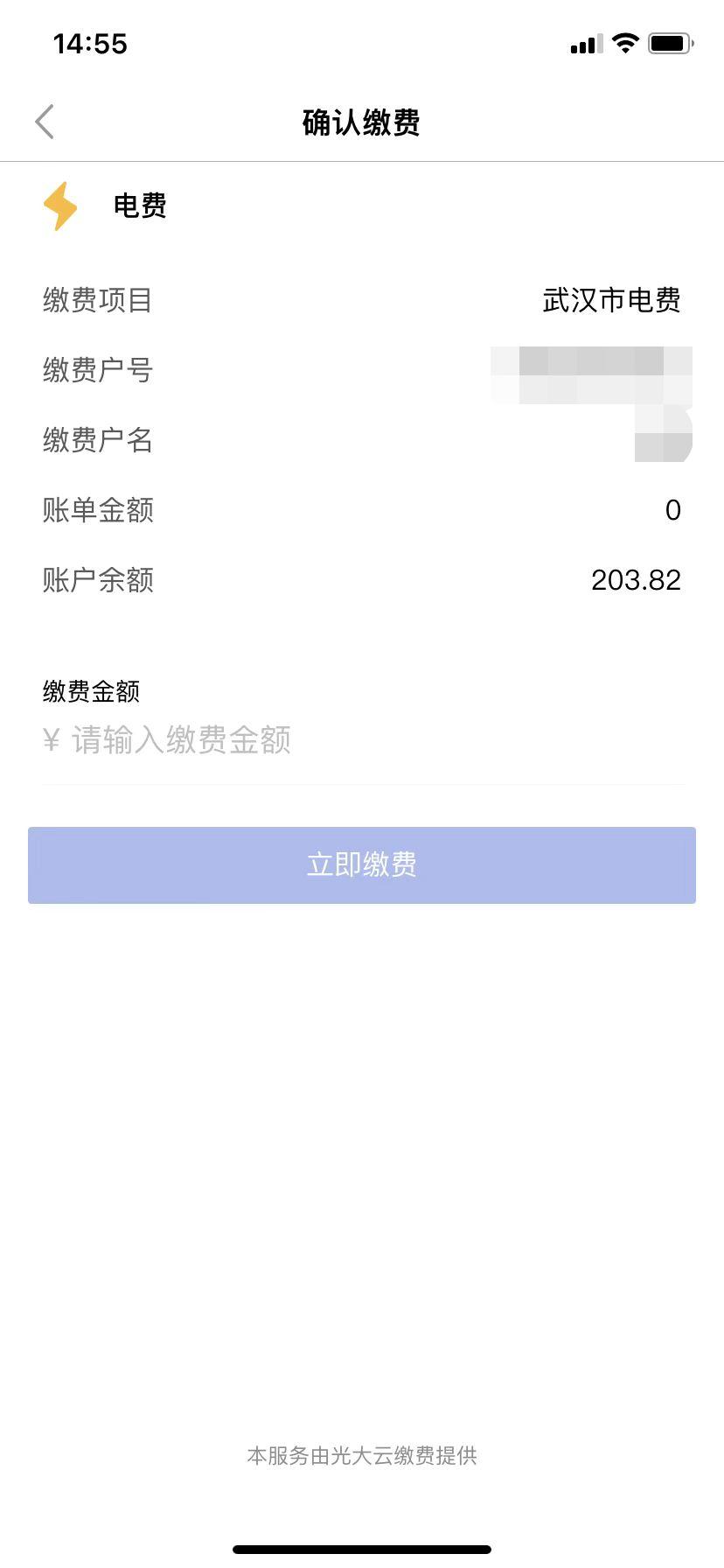交电费和水费用手机怎么交,湖北水费网上怎么交费