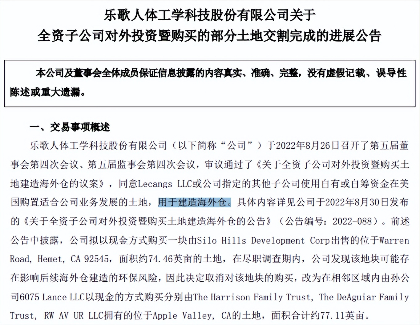 大卖仓和海外仓的区别,美国买地建海外仓