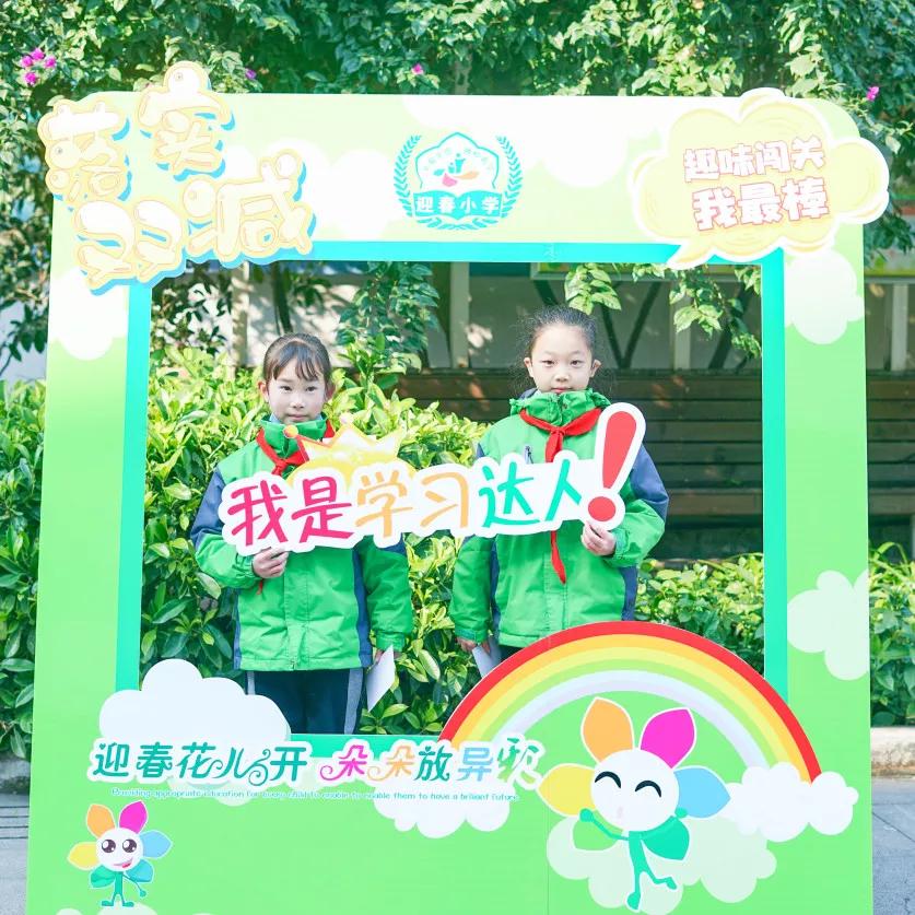 迎春小学二年三班,迎春小学2021届1班