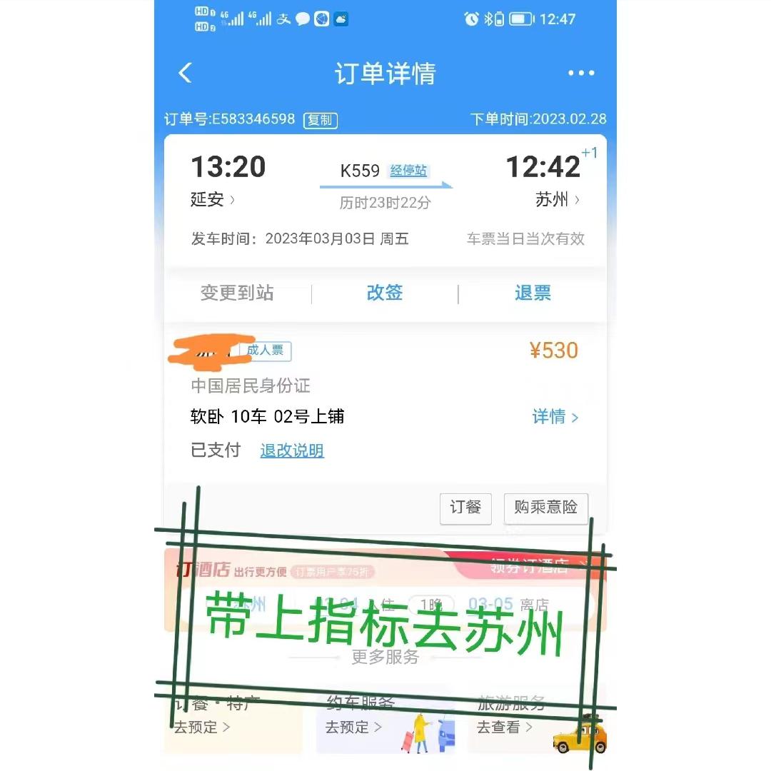 在路上——终于要去苏州面诊魏博了