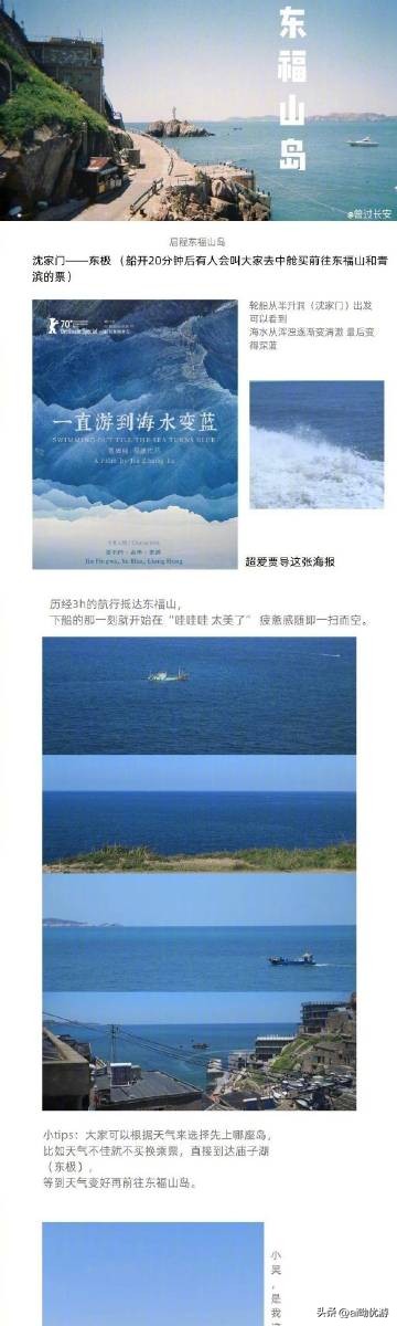 舟山东极岛旅游详细攻略,舟山东极岛旅游攻略自由行