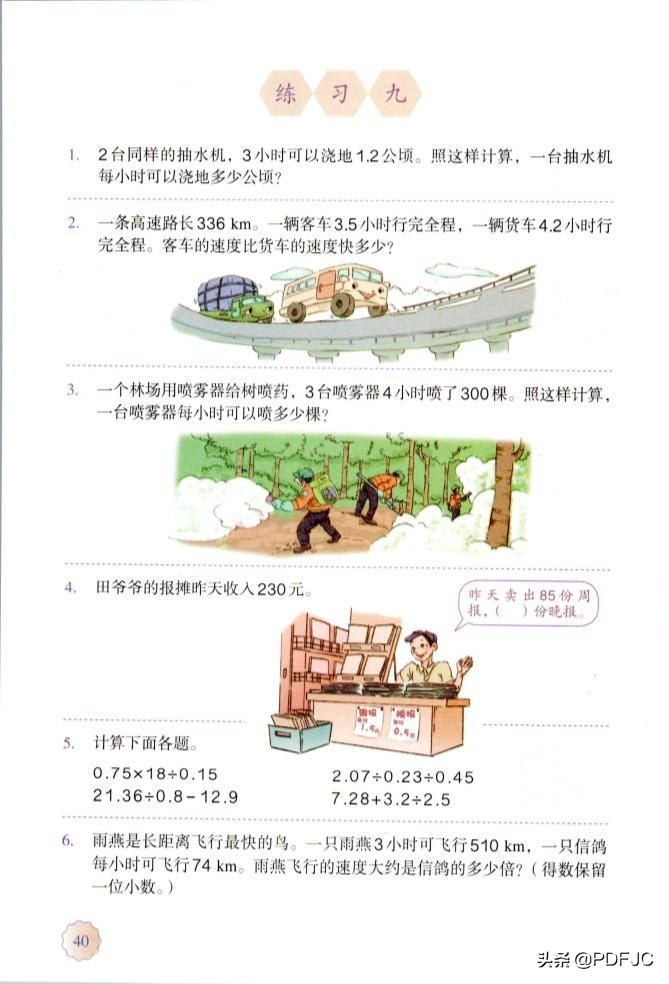 人教版小学数学五年级教材答案书,统编小学数学教材讲解
