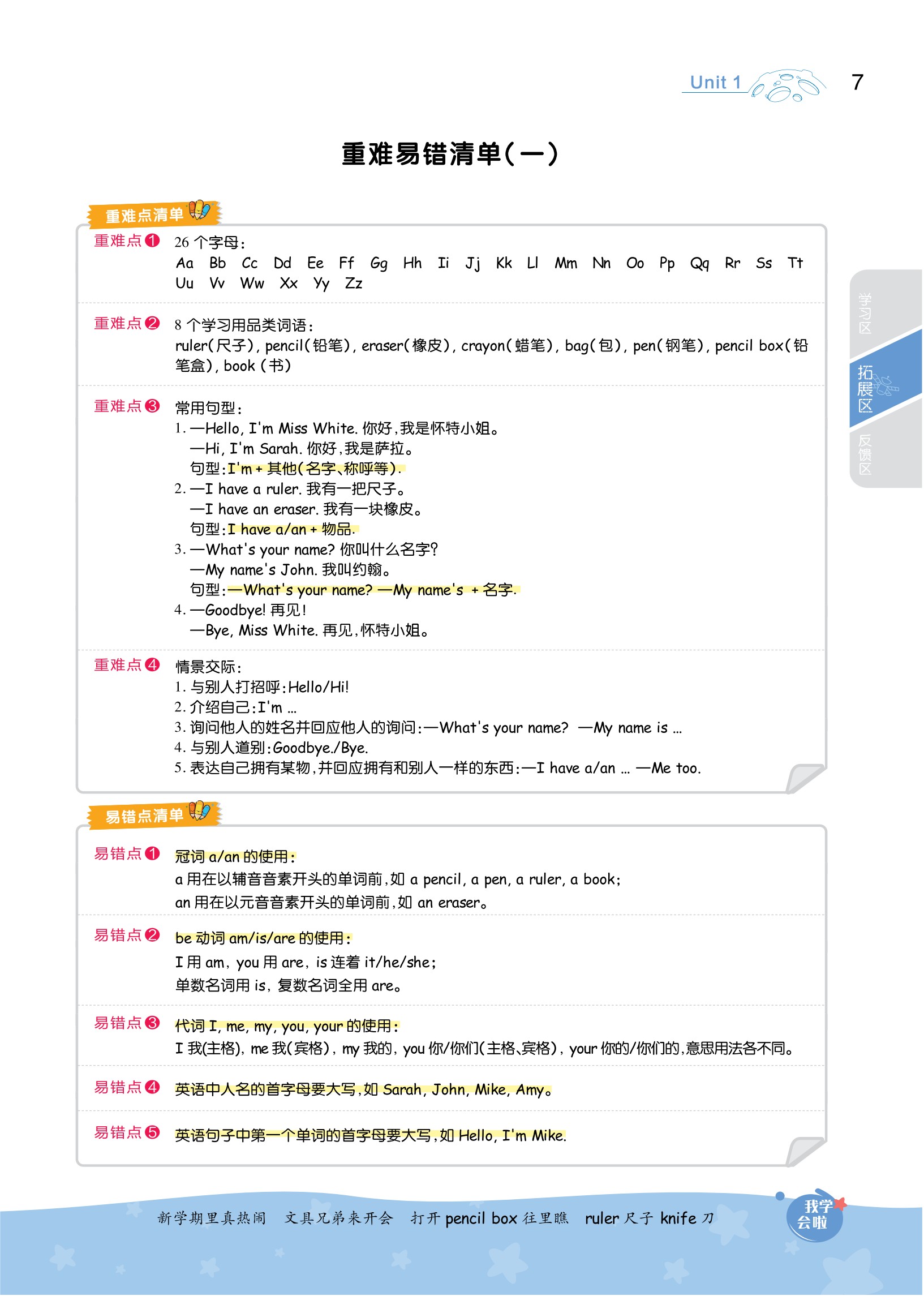 三年级上册英语14页letstalk,三年级上册英语第六单元recycle2