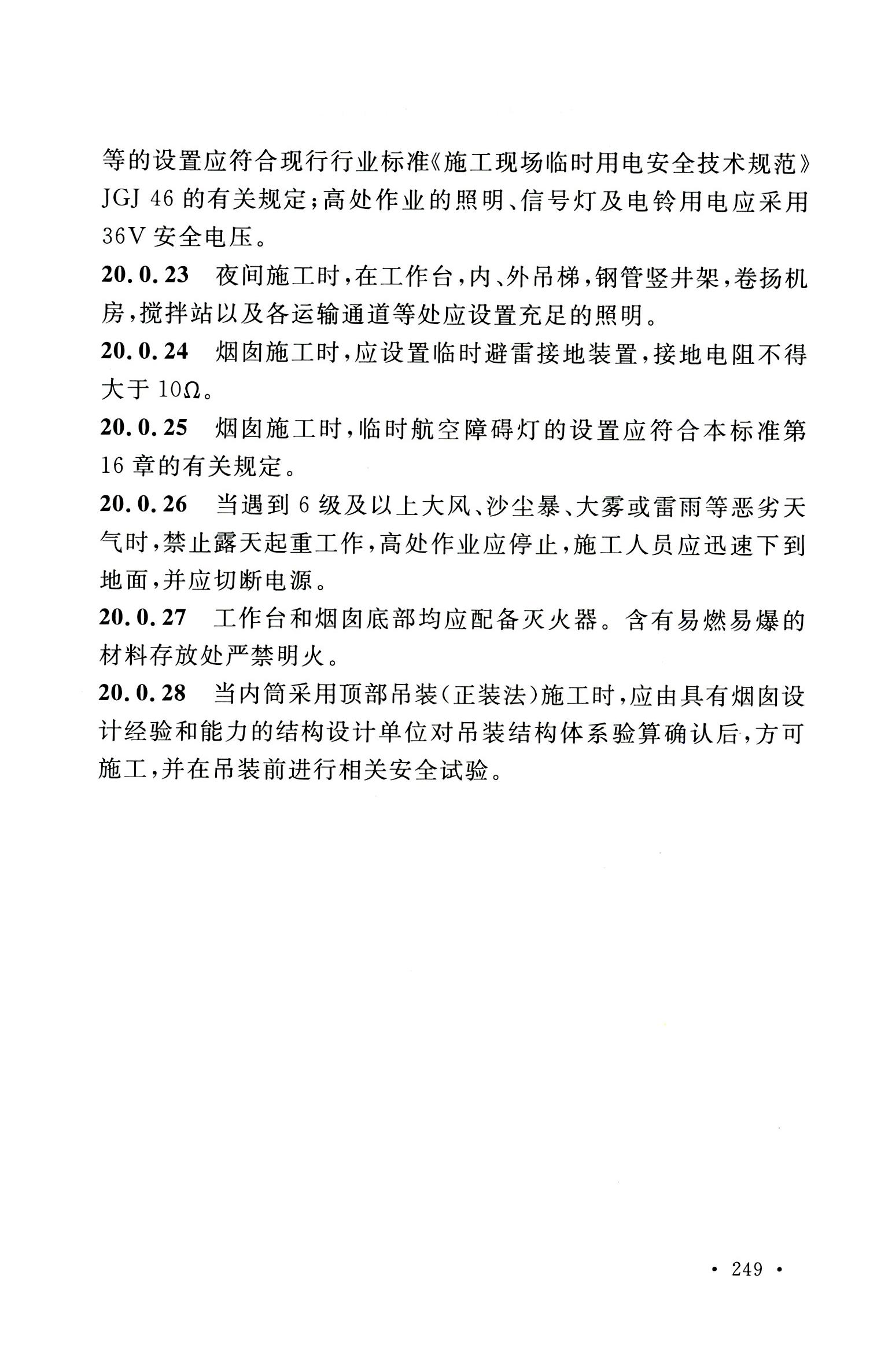 钢烟囱标准规程最新版,钢烟囱设计规范2013