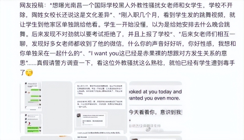 网传一黑人外教行为不端，盯上学生和同事，校方处理结果大快人心