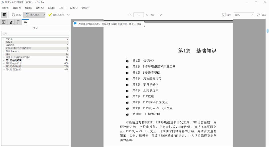 Linux上最好用的阅读器，在Windows上体验如何？