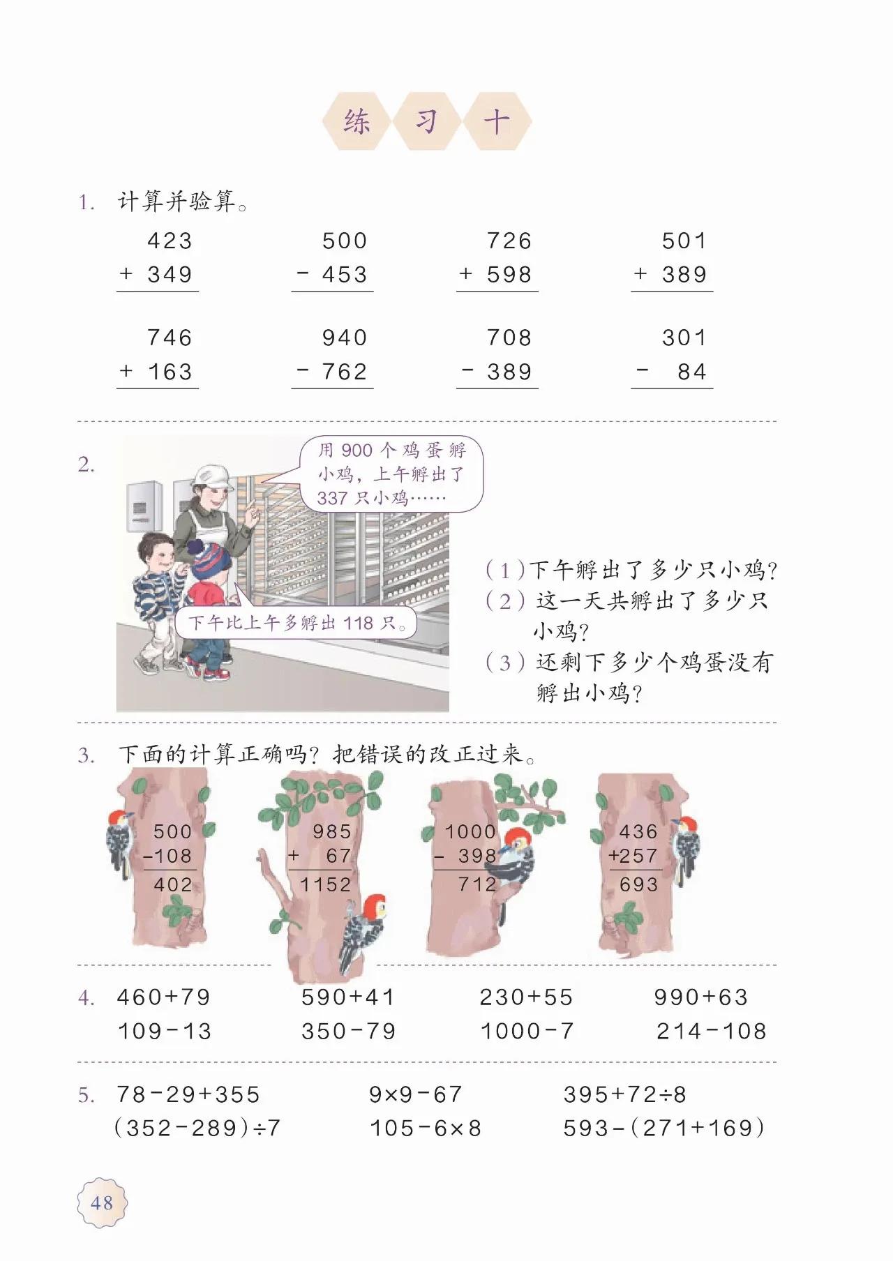 人教版小学数学(三年级上册)课本电子版暑假预习快收藏