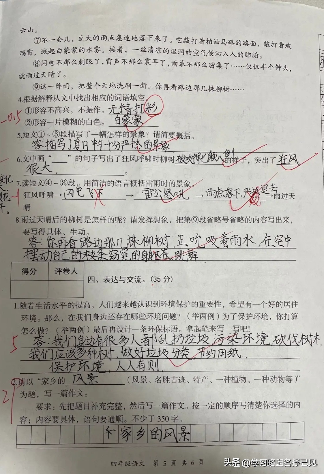 2023-2024学年度四年级语文卷,2022-2023四年级4单元卷语文