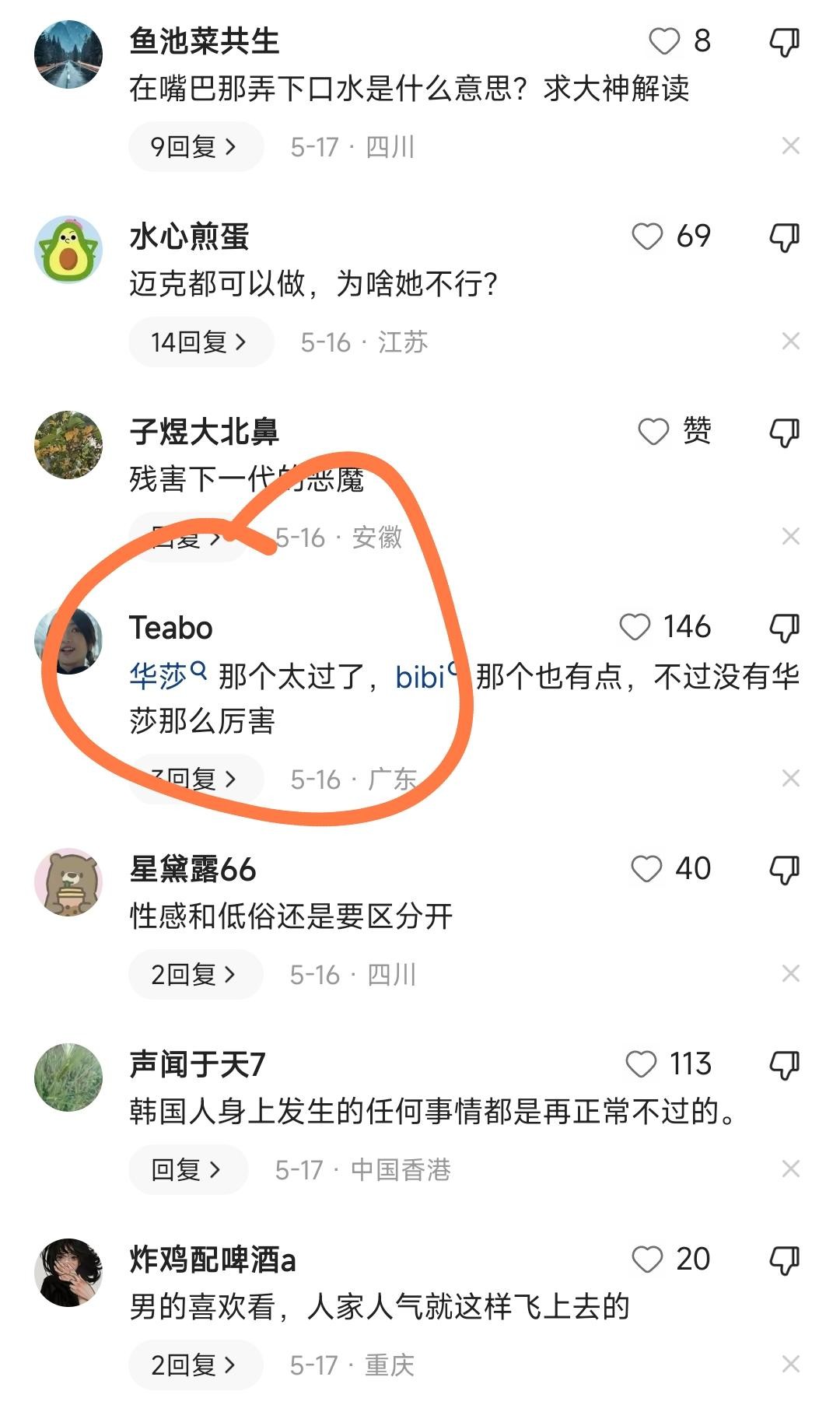 女艺人在校园表演摸*体下**舔手，污秽不堪，告发涉嫌演出淫乱罪