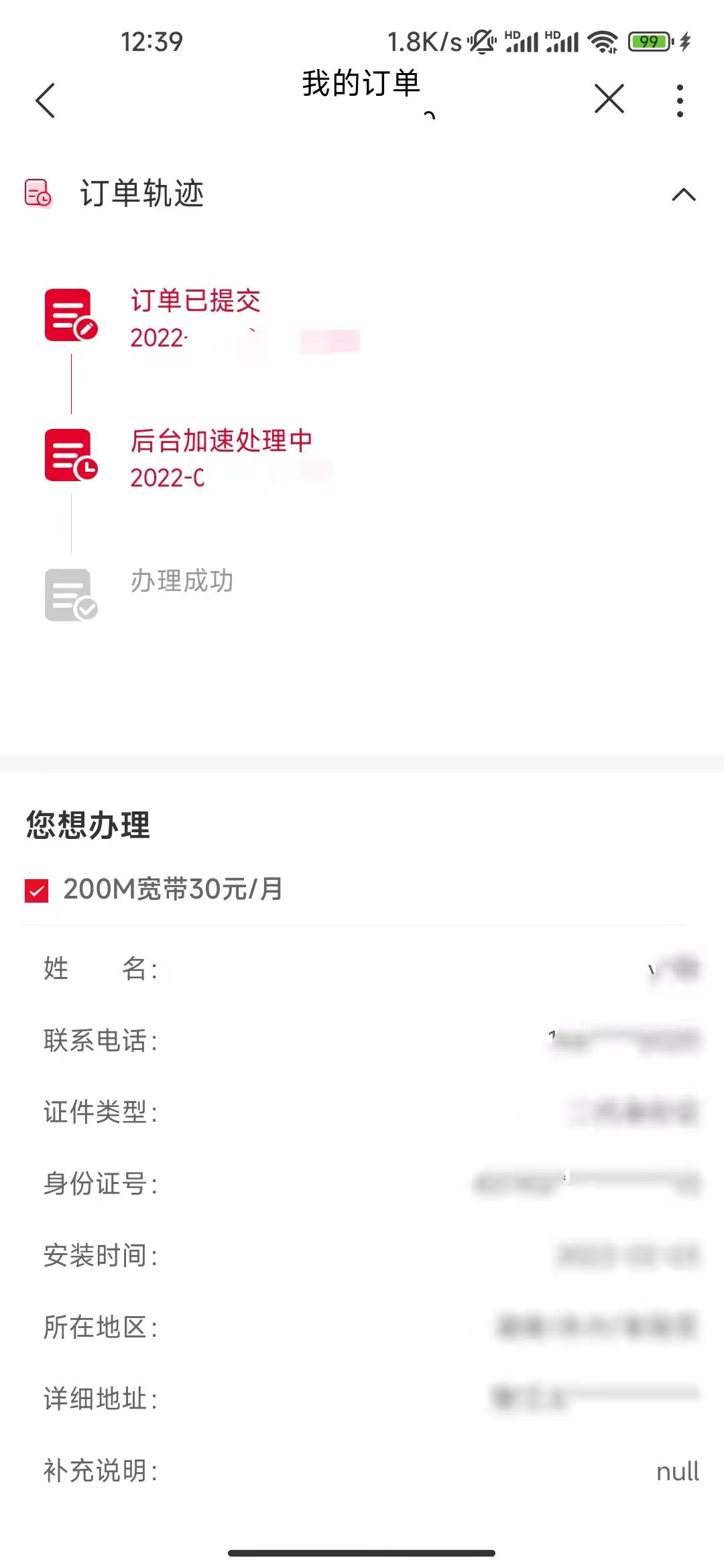 联通异地同享宽带办理成功,联通异地能加第二条宽带吗