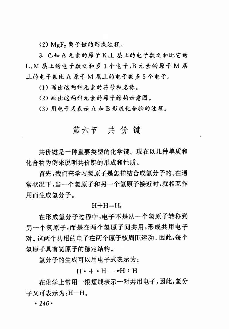 人教版高中化学第一章复习,高中化学教材第一册