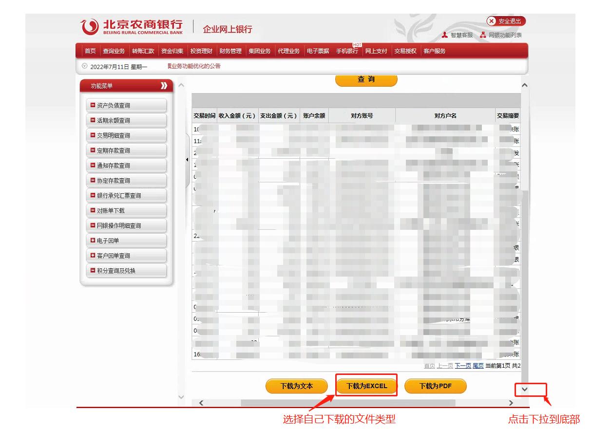 北京农商行银行开户清单在哪打印,农商行银行回单如何下载