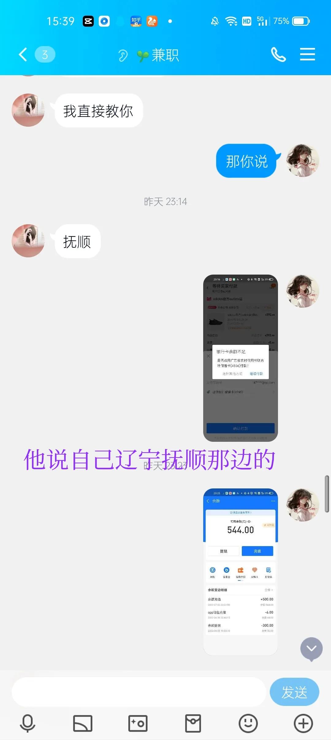 网络兼职不可信十个有八九是*子骗**