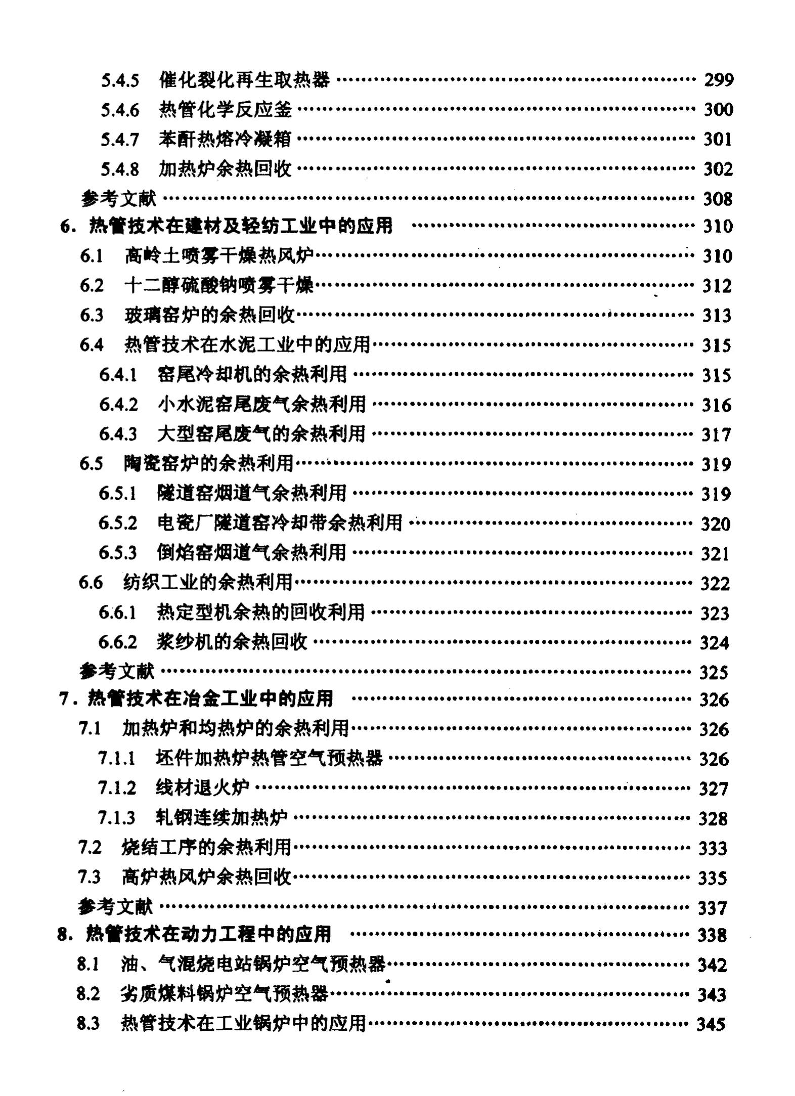 热管余热的利用,热管热回收原理示意图
