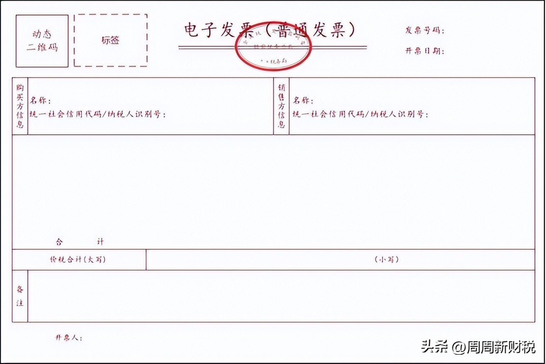 上海全电发票,全电发票开票权限开通