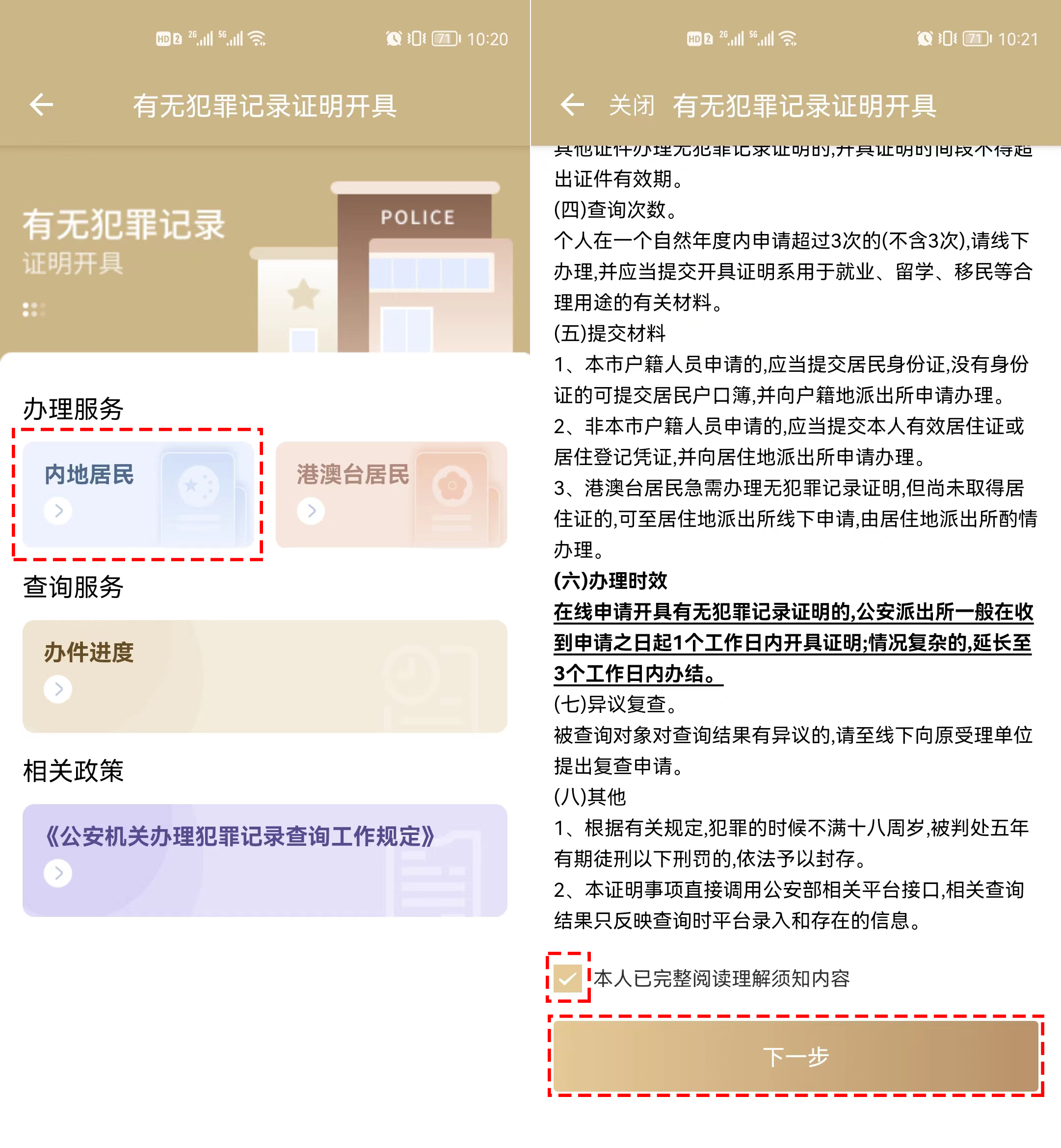 天府市民云能开无犯罪记录证明吗,市民云办无犯罪证明审核得多久
