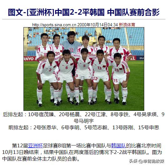 马明宇国足最新消息,马明宇世界杯国足第一队长