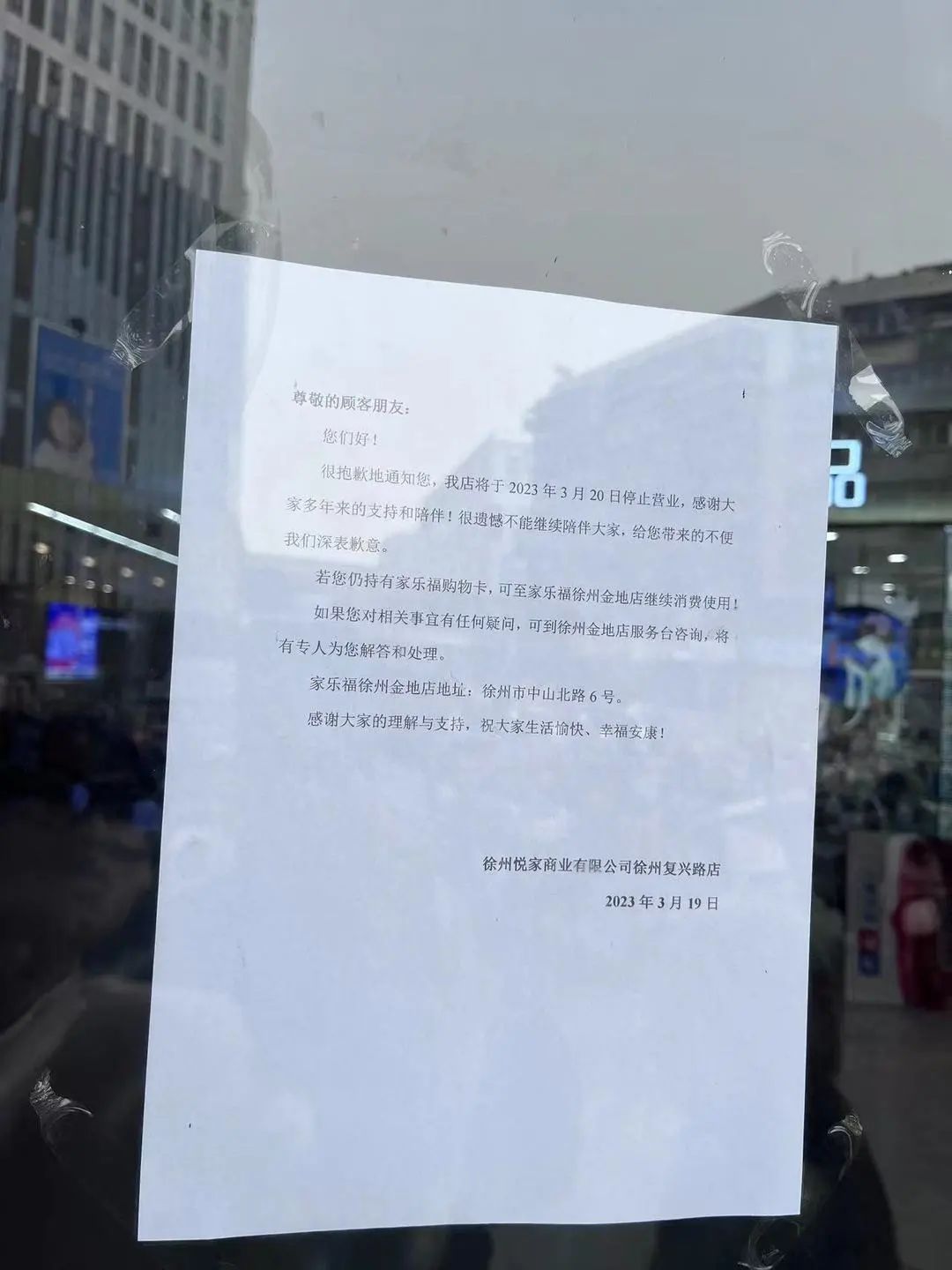 徐州即将开业的大型超市 (徐州曾经倒闭的大超市)