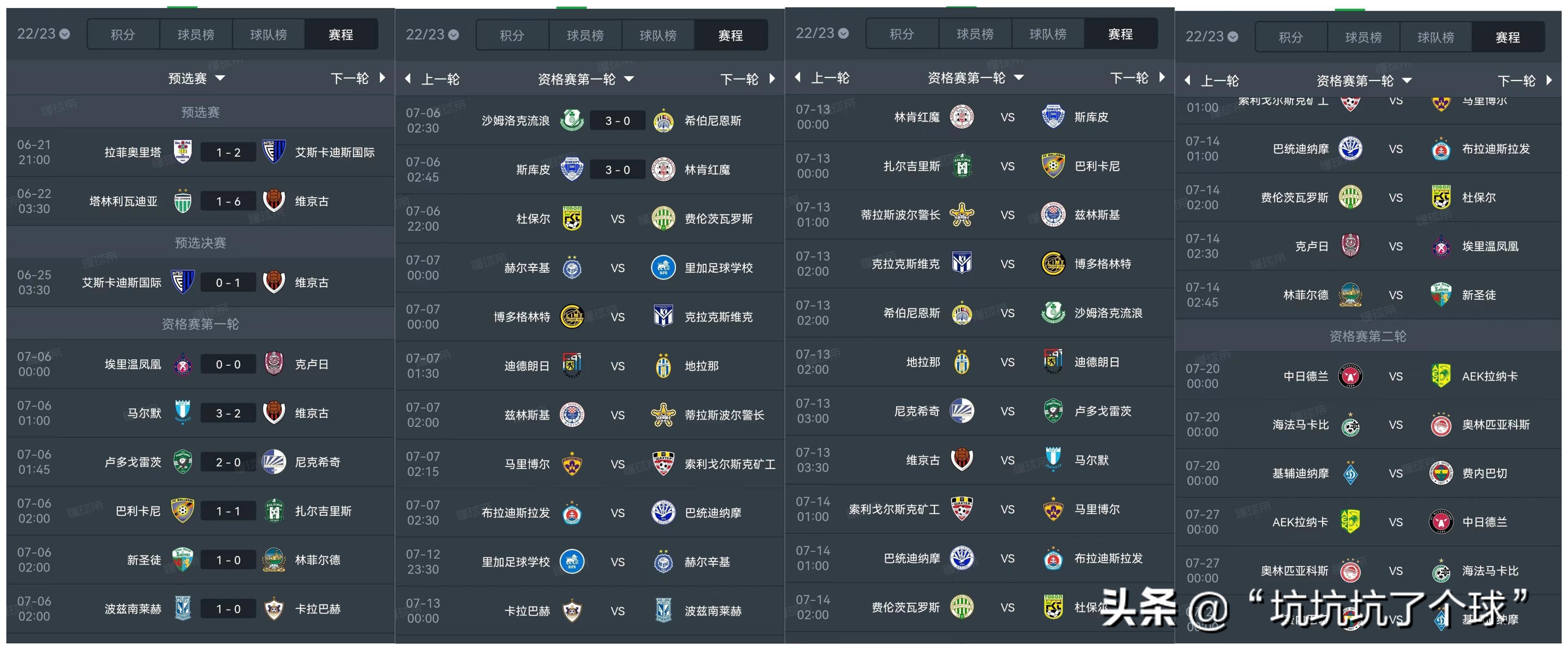 欧洲五大联赛直播时间表最新,欧洲联赛2023赛程表直播时间表