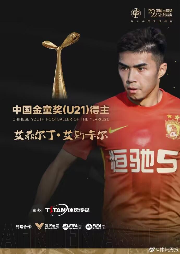 中国足球艾菲尔丁,艾菲尔丁未来国足核心