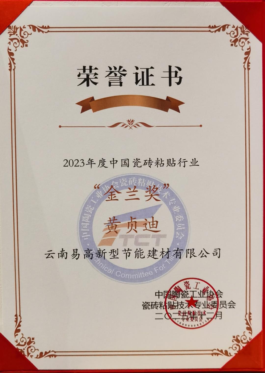 【易高荣誉】2023“易高创能”再获四项行业大奖