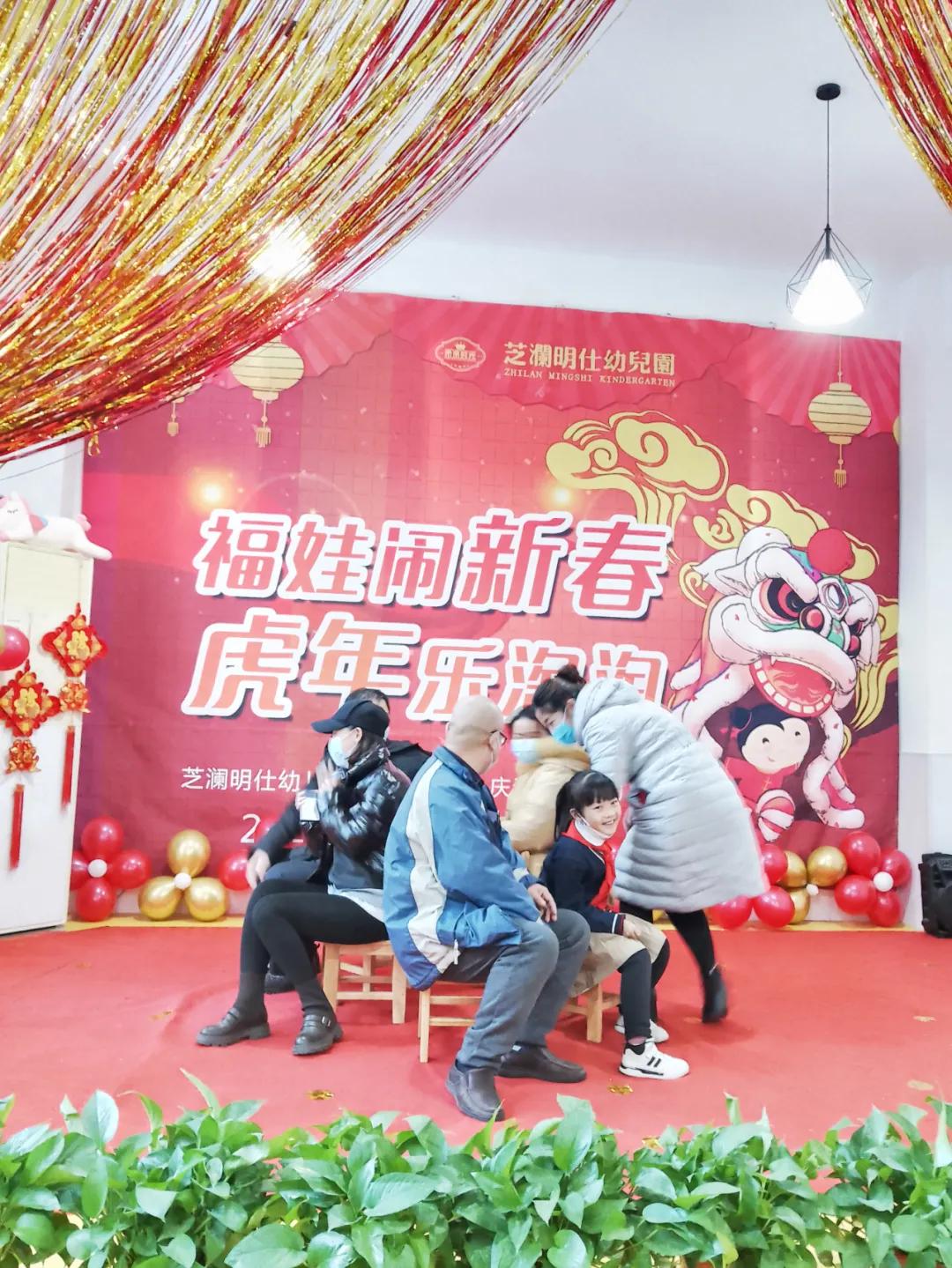 “福娃闹新春,虎年乐淘淘”——未来时光芝澜明仕幼儿园元旦活动