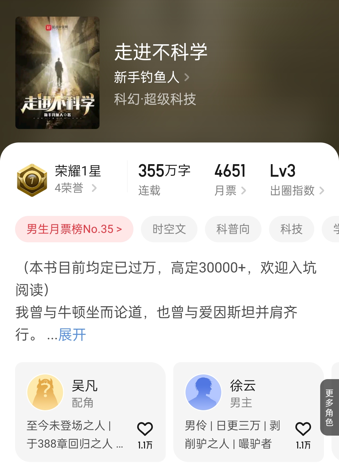 六月起点新增24本万订小说汇总：科技、长生、围棋、足球各类都有