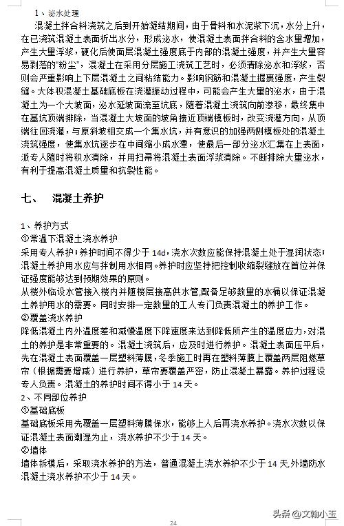混凝土工程施工方案编制依据,混凝土工程施工方案的重要性