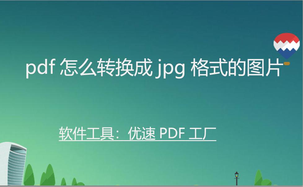 扫描件jpg格式怎么转换成pdf,pdf怎么转换成jpg图片到wps