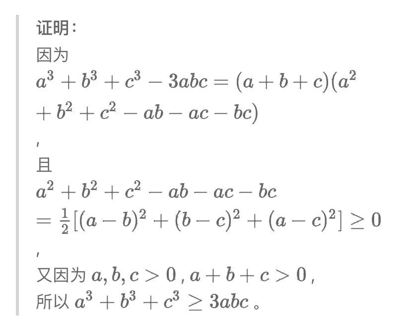 均值不等式四个公式,什么是均值不等式一正二定三