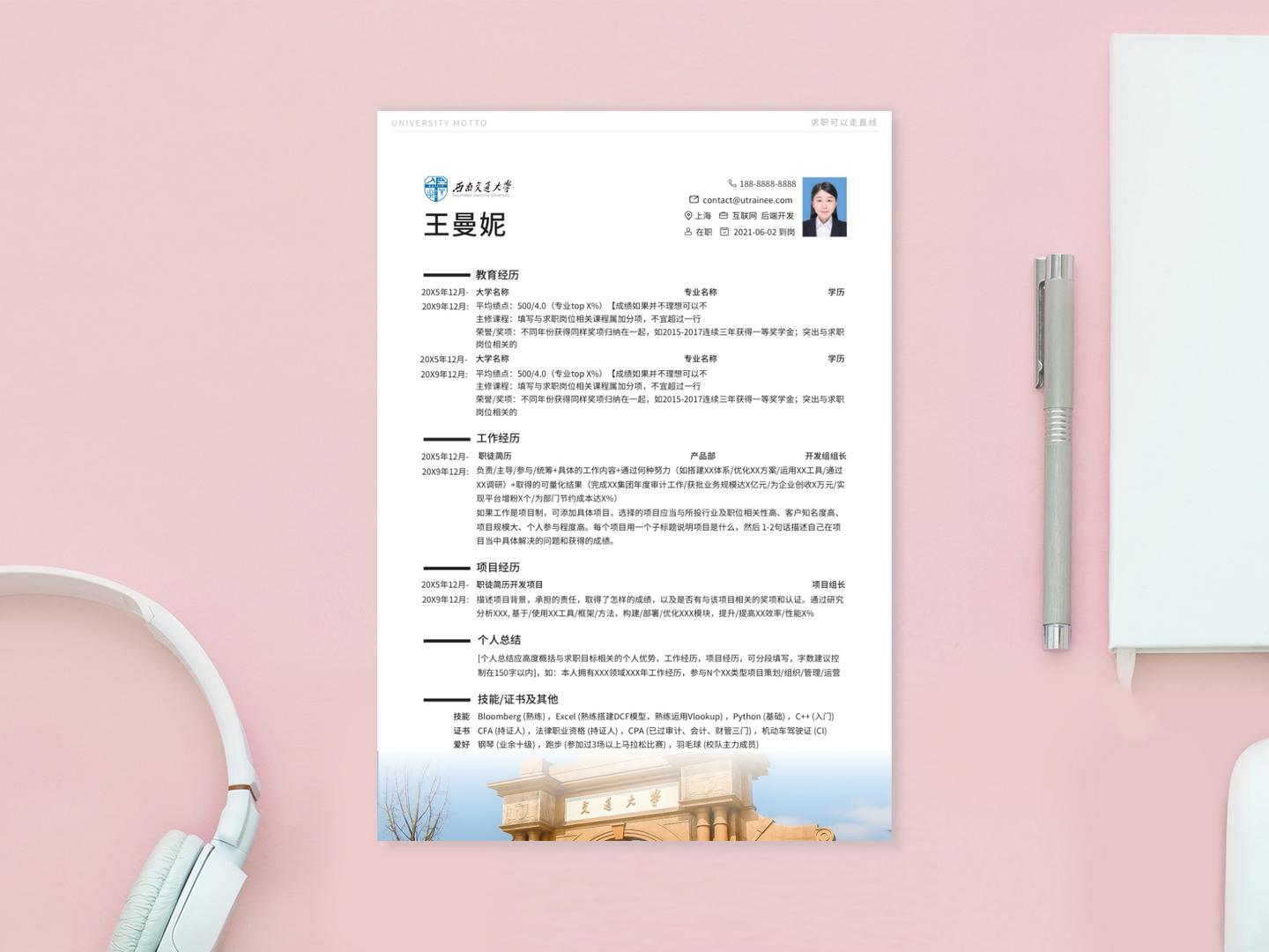 西南大学简历模板下载,上海交通大学求职简历模板