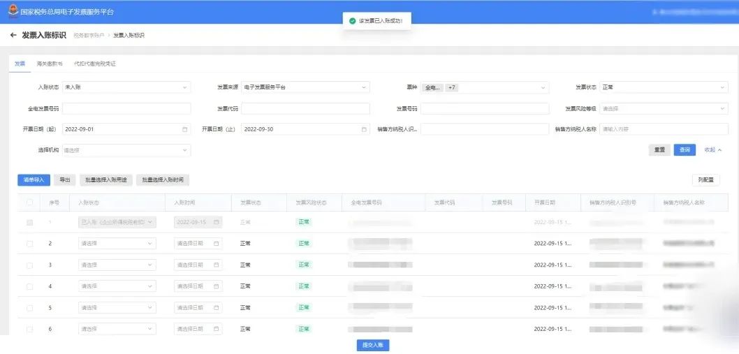 数字化电子发票已经入账可否取消,税务局电子发票登记入账流程