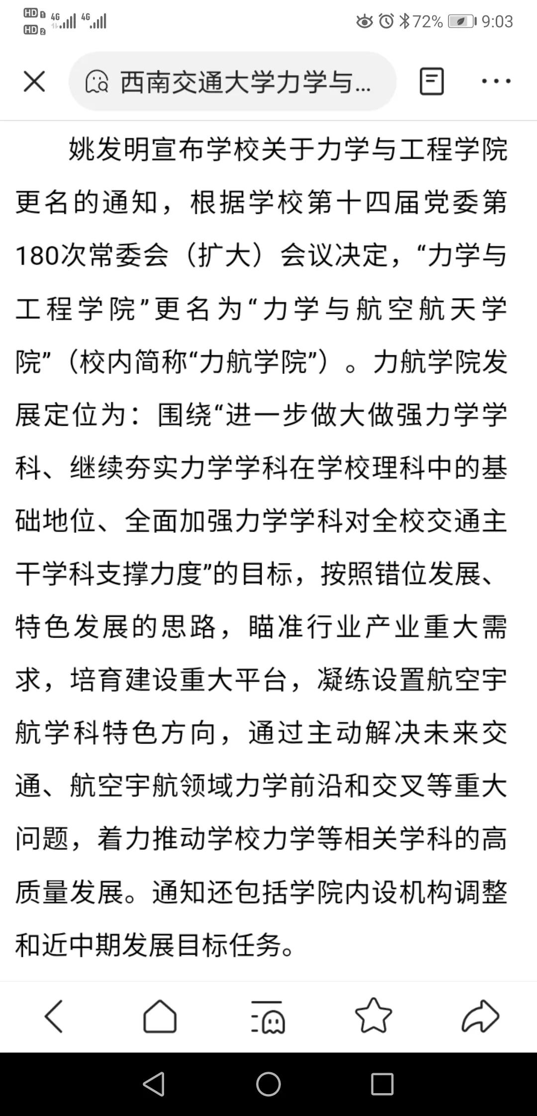 在西南交通大学读航空航天专业好吗?