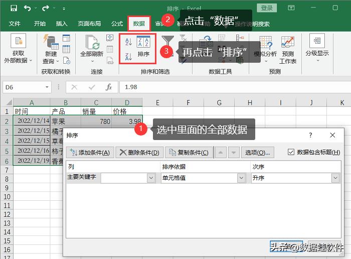 excel如何排序相加,excel中6种排序方法汇总大全