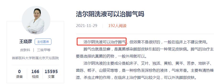 恩威洁尔阴治疗脚气,恩威洁尔阴洗液外洗