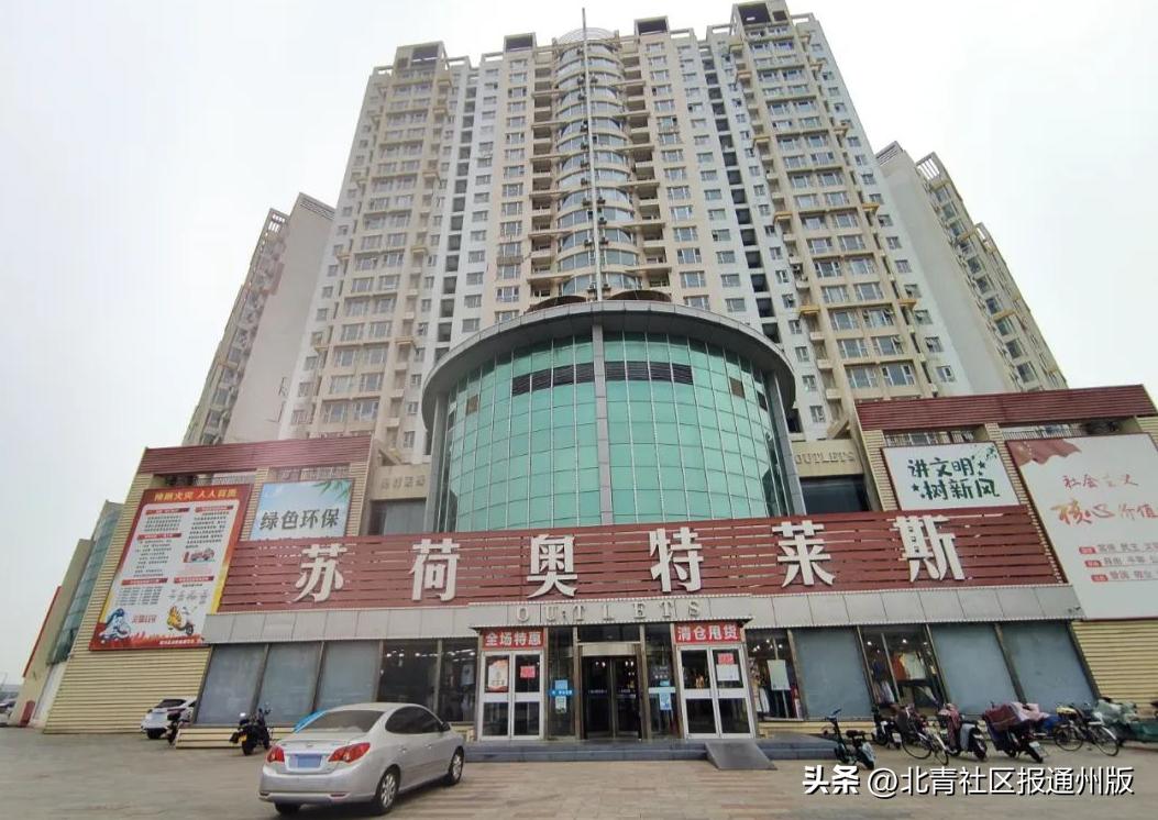 想“淘宝”抓紧!通州繁华路口这一商场将闭店改造:多商家清仓、低至1折……