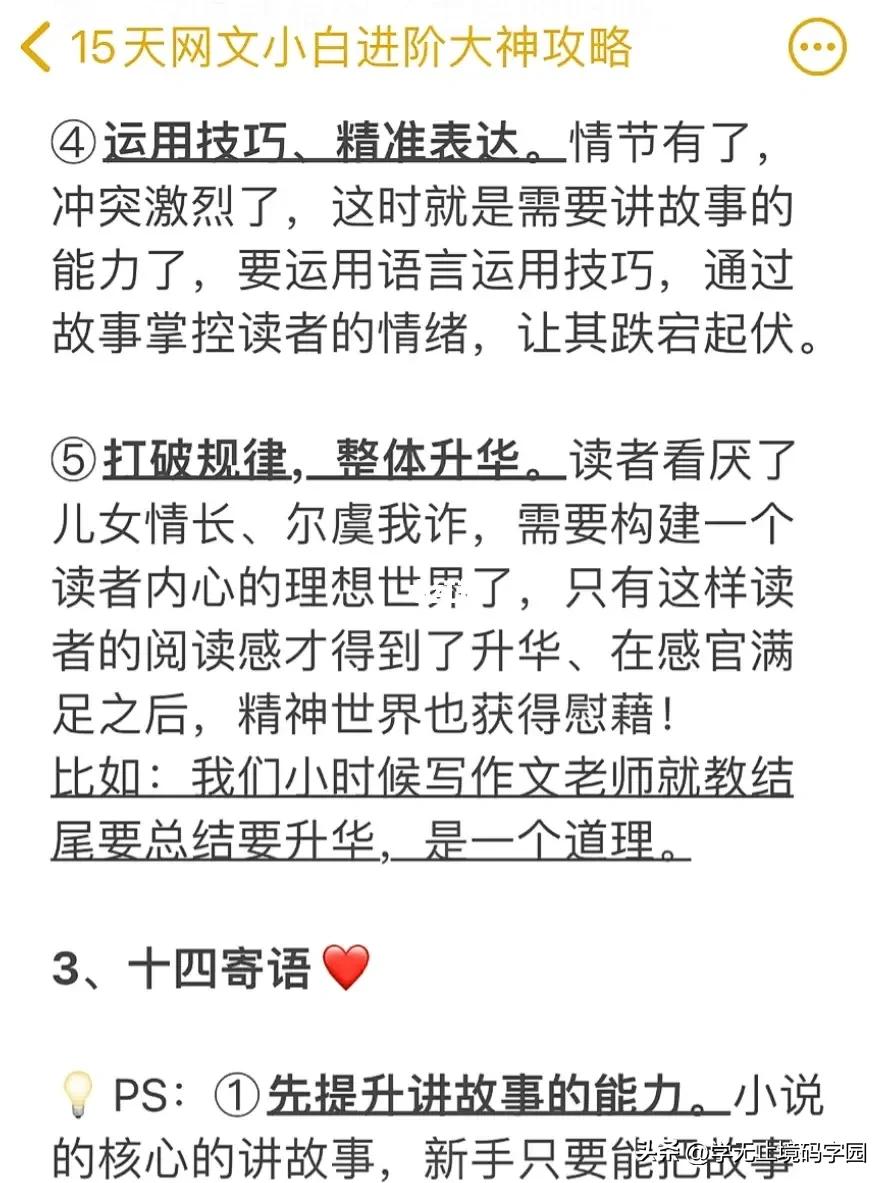 15天网文小说小白进阶大神全套攻略，免费白嫖！