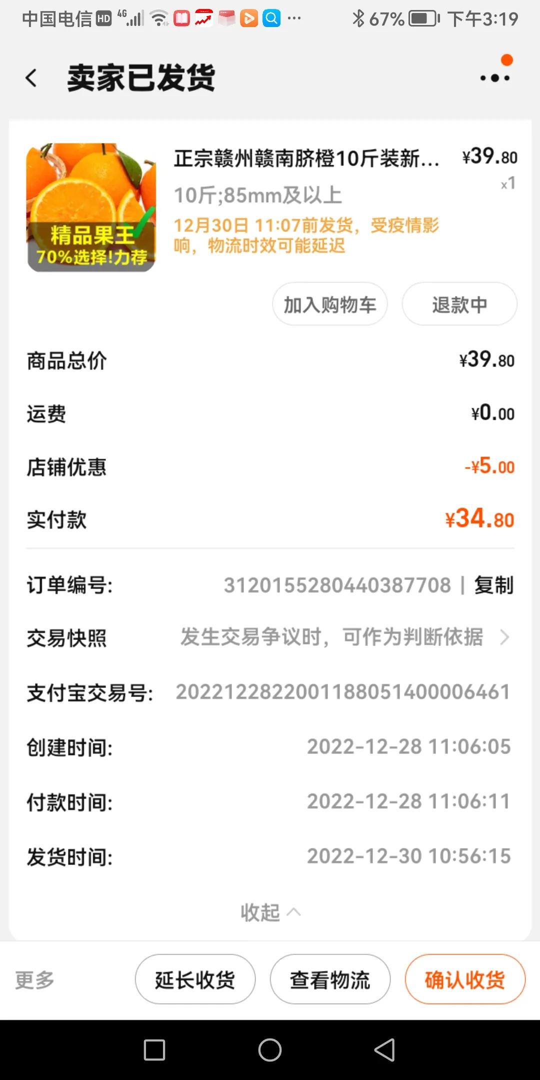 从“老王果园自销基地”网购水果感想