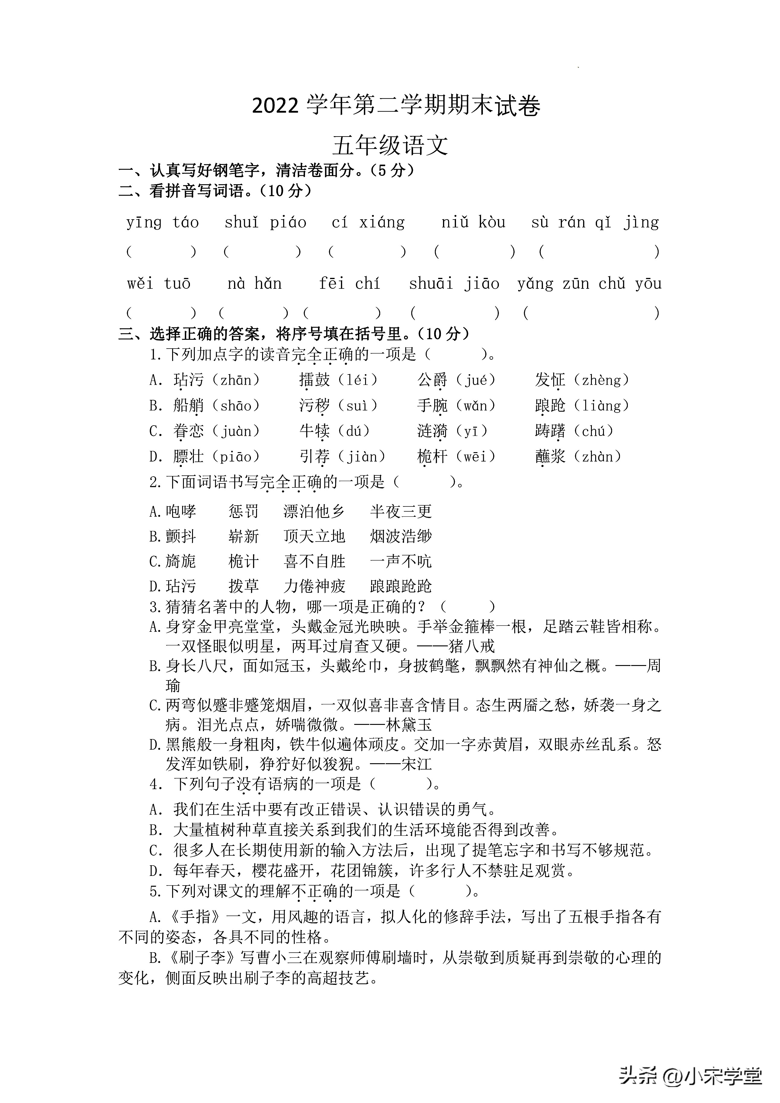 2023年五下期末试卷人教版语文,五年级下期末卷及答案语文