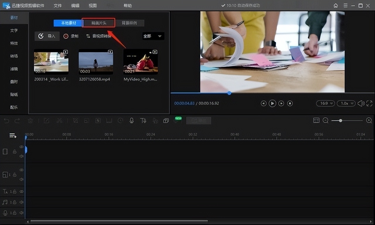 视频片头怎么做？一键套用，节省时间